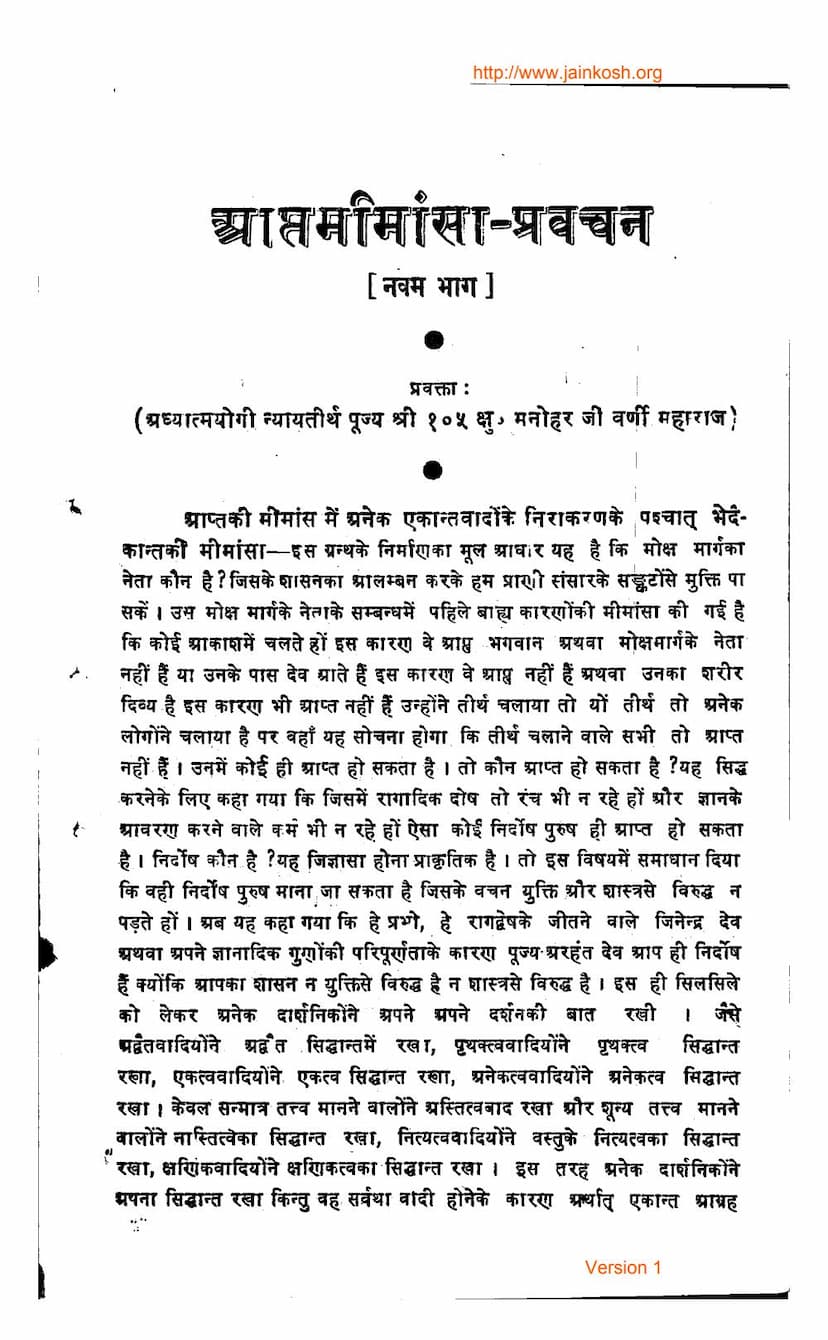 First page of Aapt Mimansa Pravachan 09