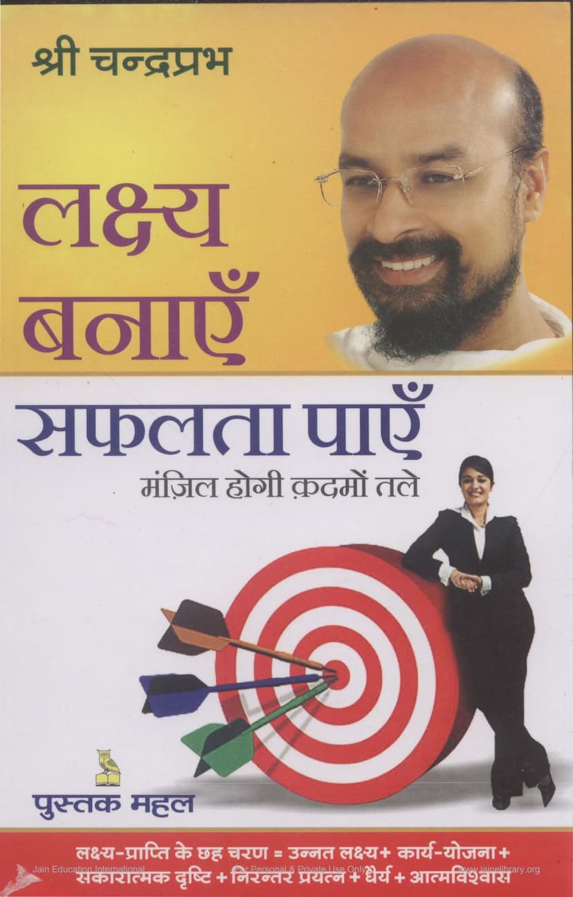 First page of Lakshya Banaye Safalta Paye