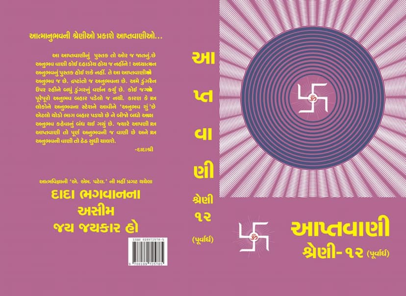 First page of Aptavani 12 P