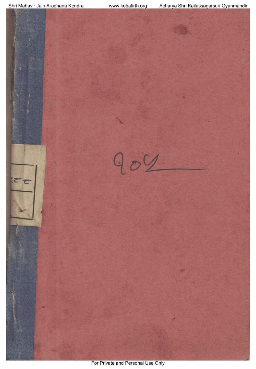 First page of Yavanraj Vanshavali