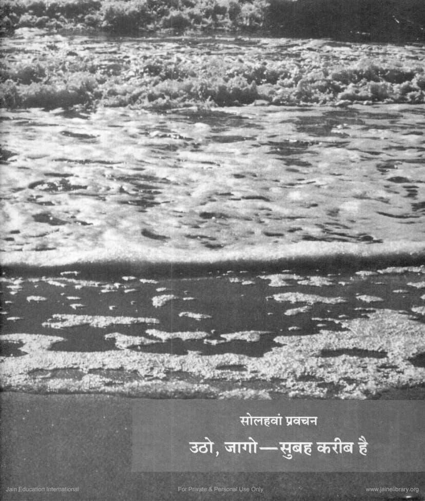 First page of Jinsutra Lecture 16 Utho Jago Subah Karib Hai