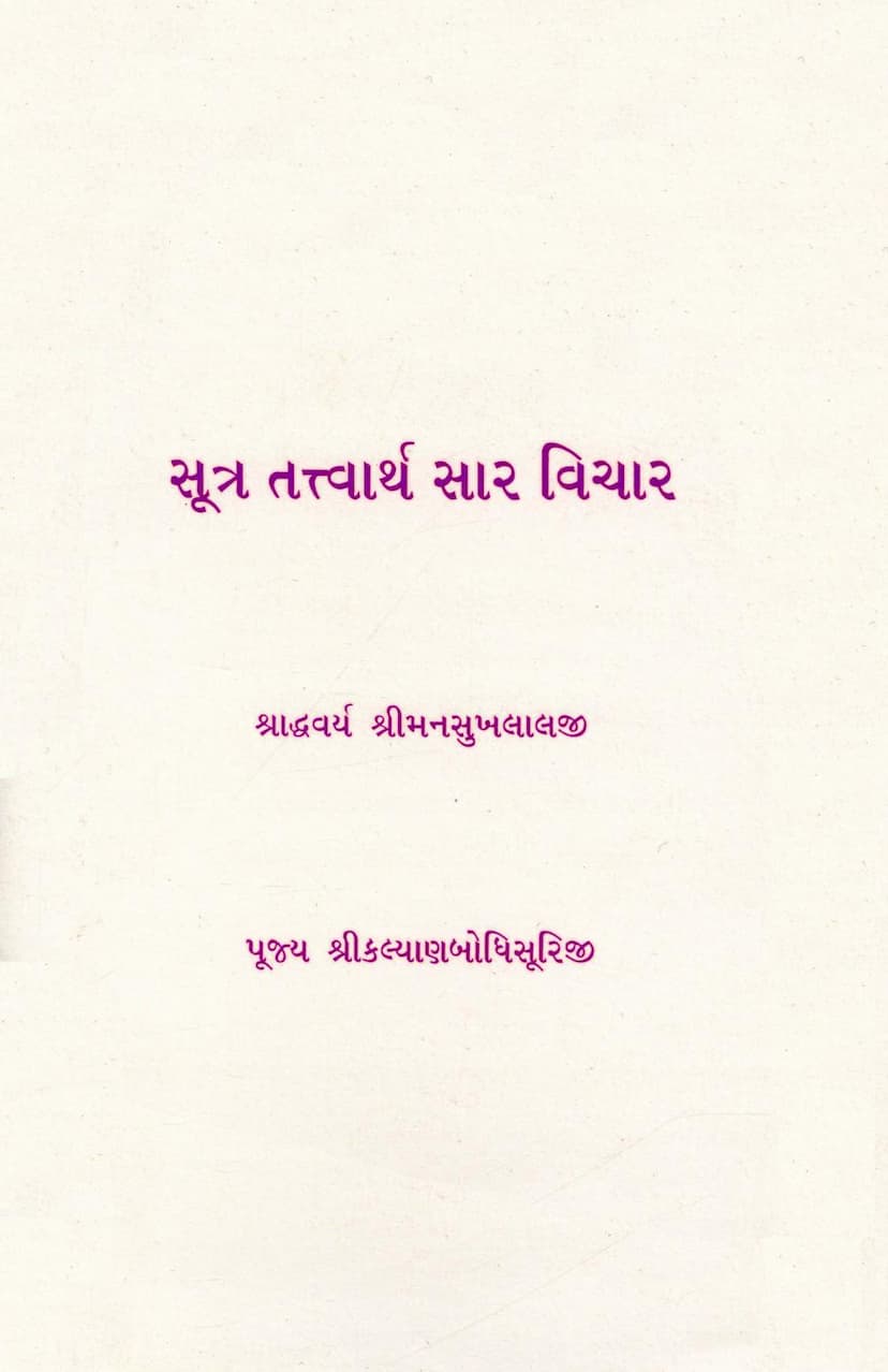 First page of Sutra Tattvartha Sar Vichar