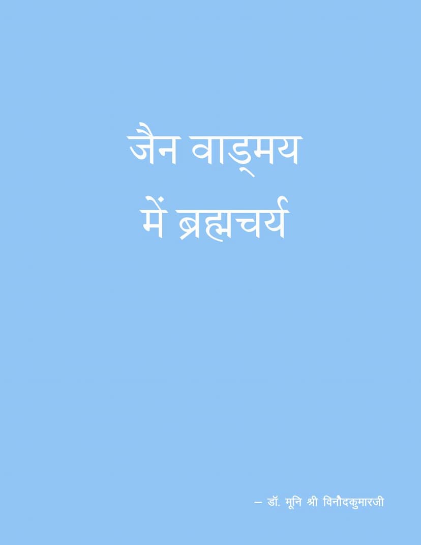 First page of Jain Vangmay Me Bramhacharya