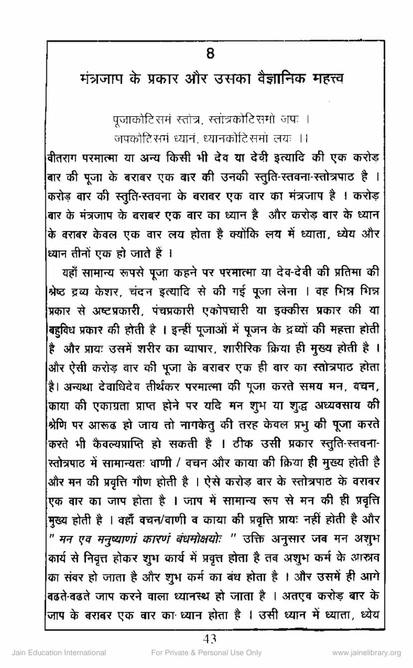 First page of Mantrajap Ke Prakar Aur Uska Vaigyanik Mahattva