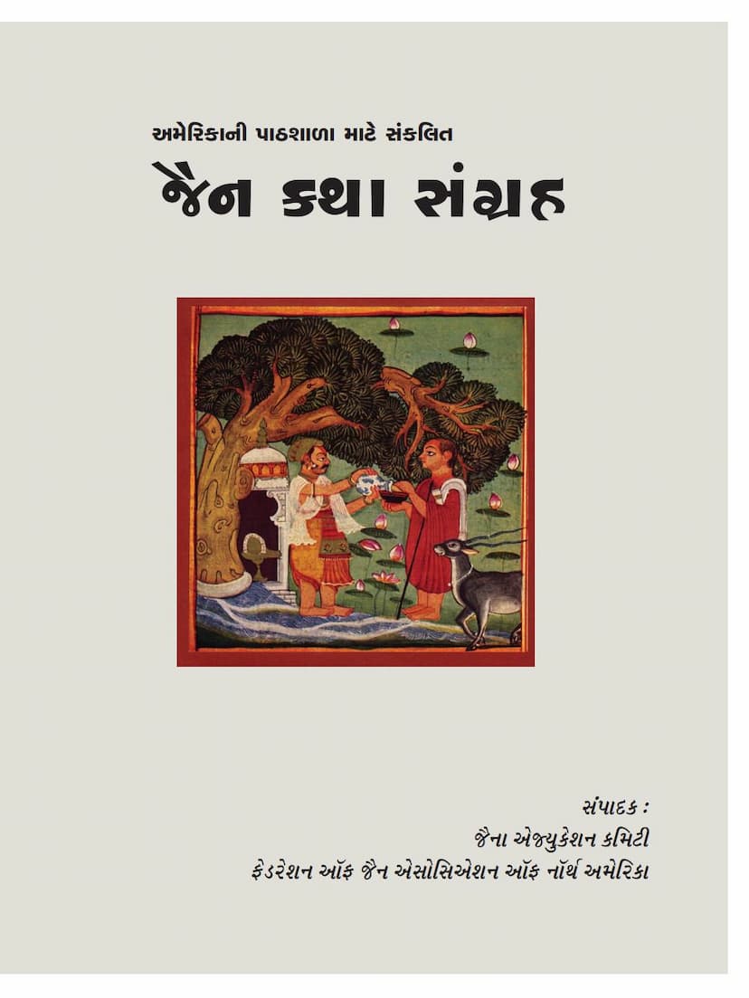 First page of JES 202G Jain Katha Sangraha