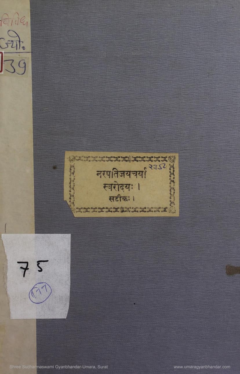 First page of Narpati Jay Charya Swaroday