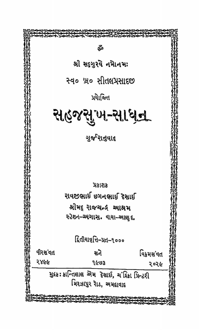 First page of Sahaj Sukh Sadhan