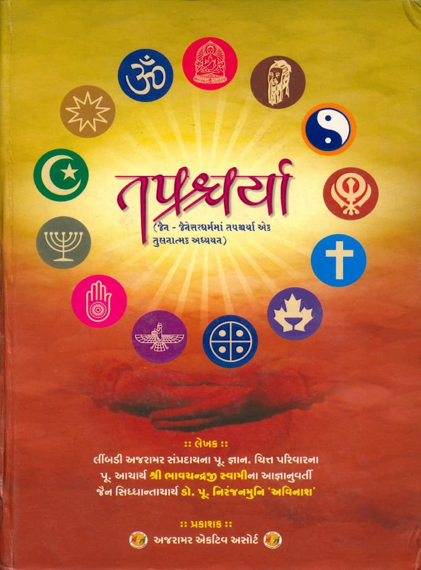 First page of Tapascharya