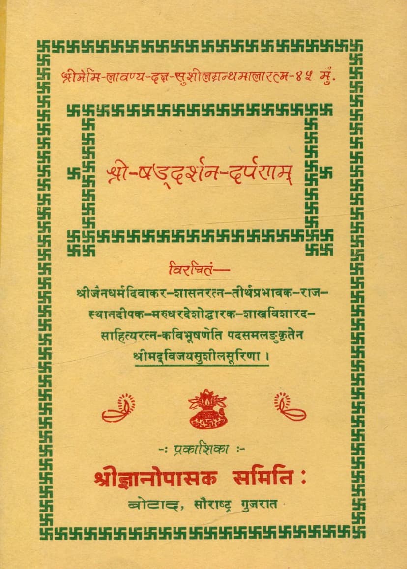 First page of Shaddarshan Darpanam