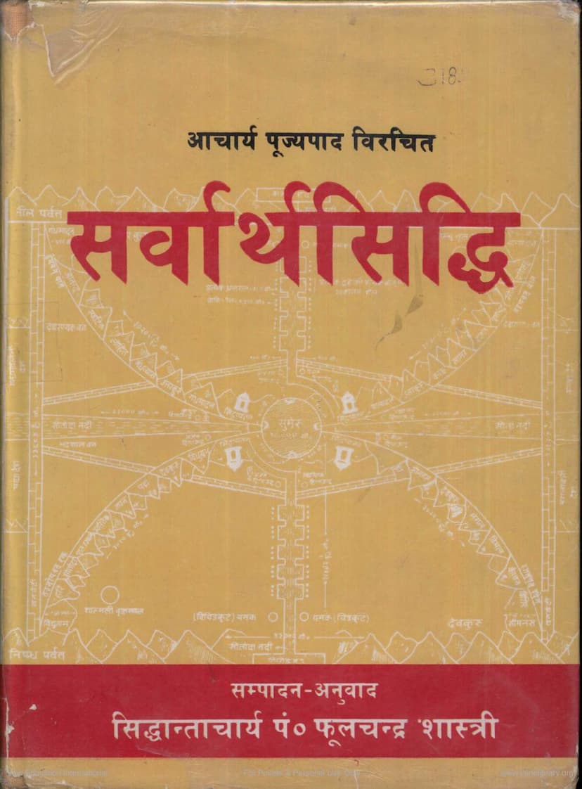 First page of Sarvarthasiddhi