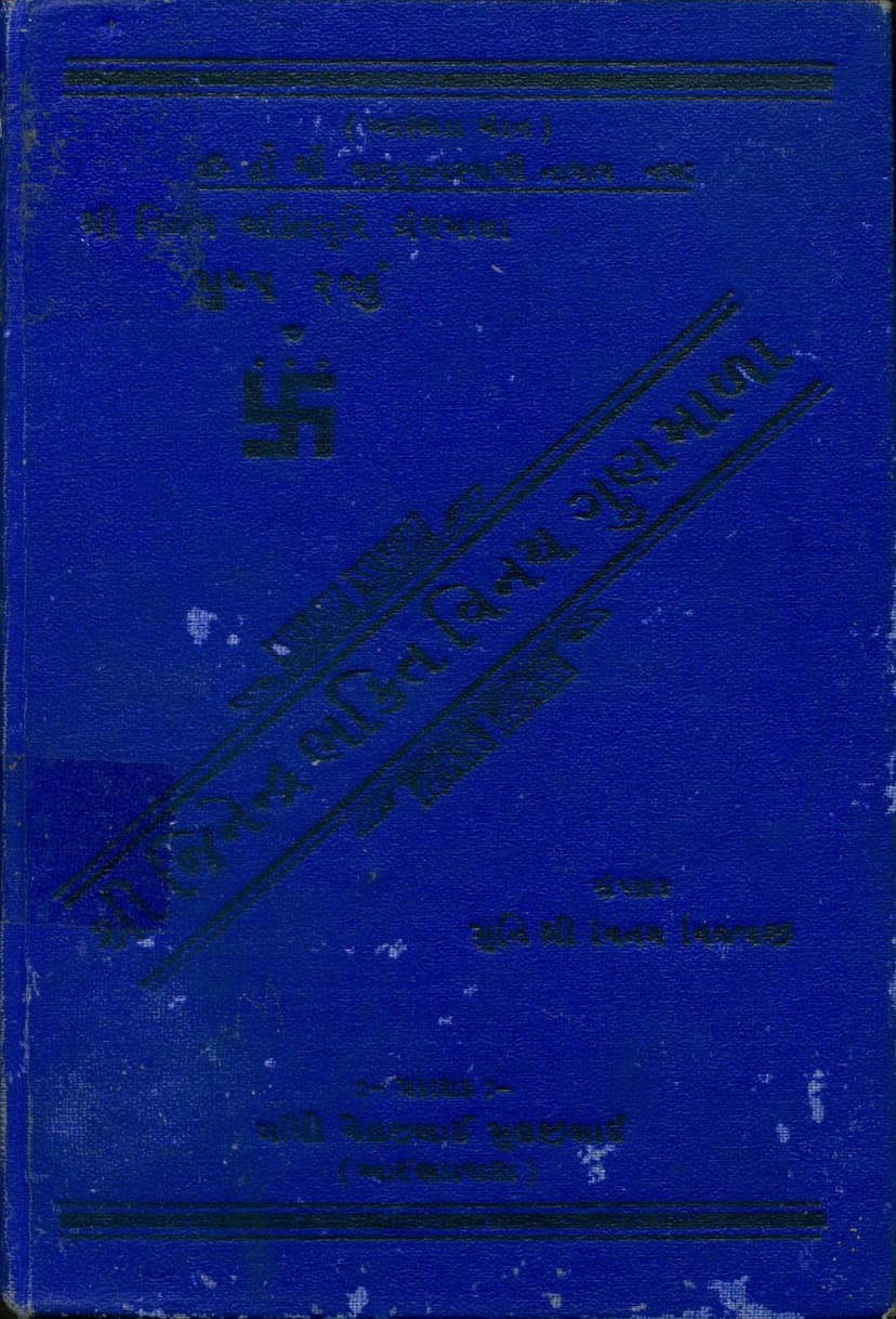 First page of Jinendra Bhakti Vinay Gunmala
