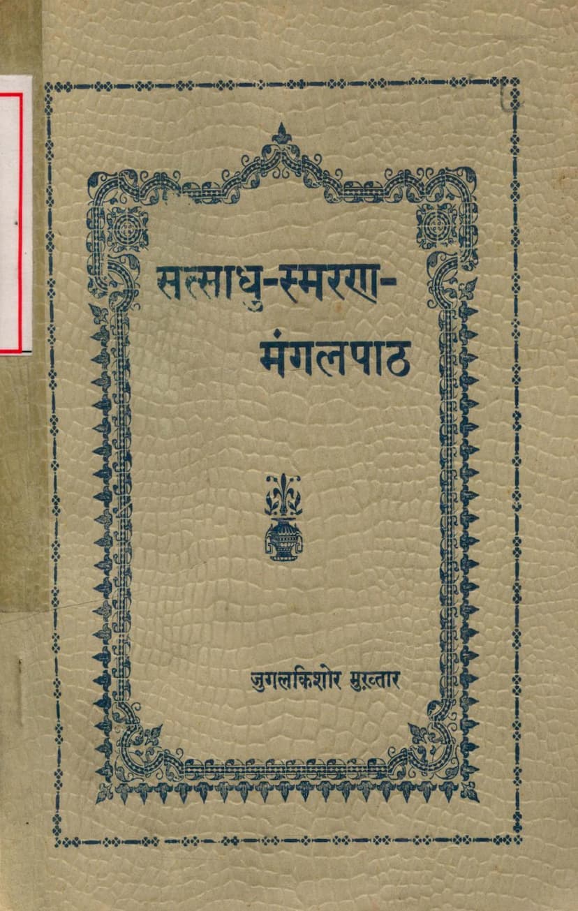 First page of Satsadhu Smaran Mangal Path