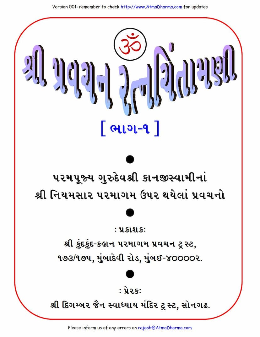 First page of Pravachana Ratna Chintamani 1