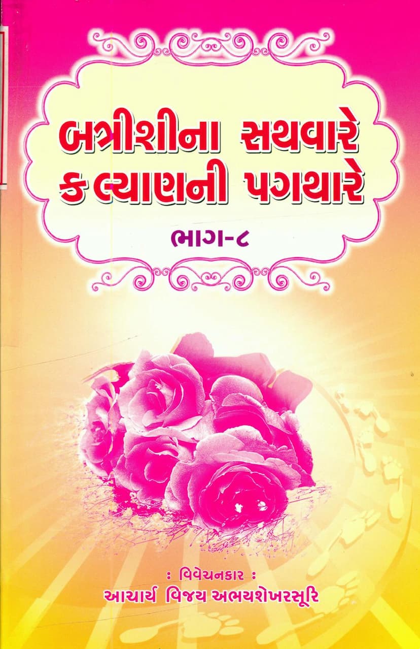 First page of Battrishina Sathware Kalyanni Pagthare Part 08