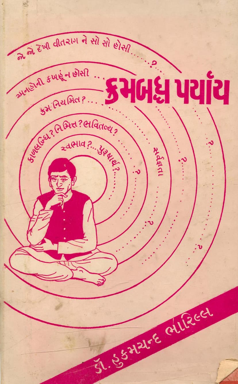 First page of Krambaddh Paryay