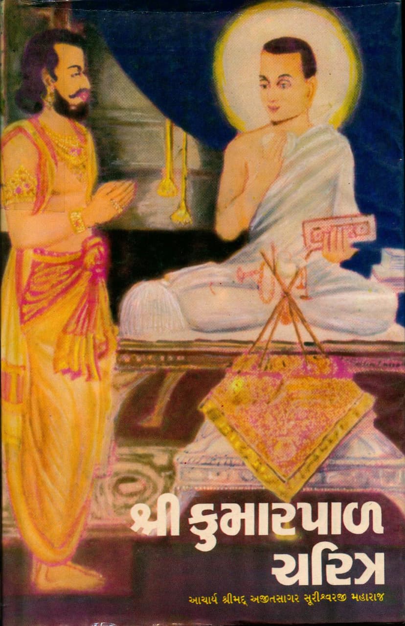 First page of Kumarpal Charitra Part 02