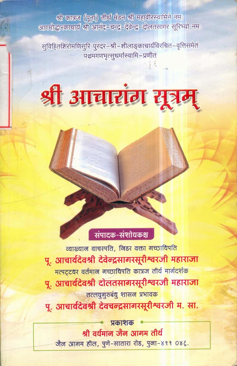 First page of Acharang Sutram