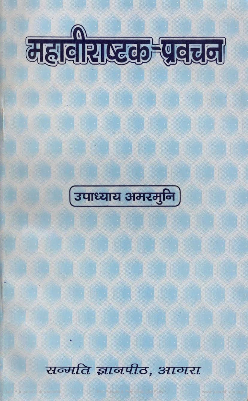 First page of Mahavirashtak Pravachan