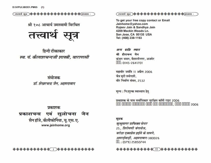 First page of Tattvartha Sutra