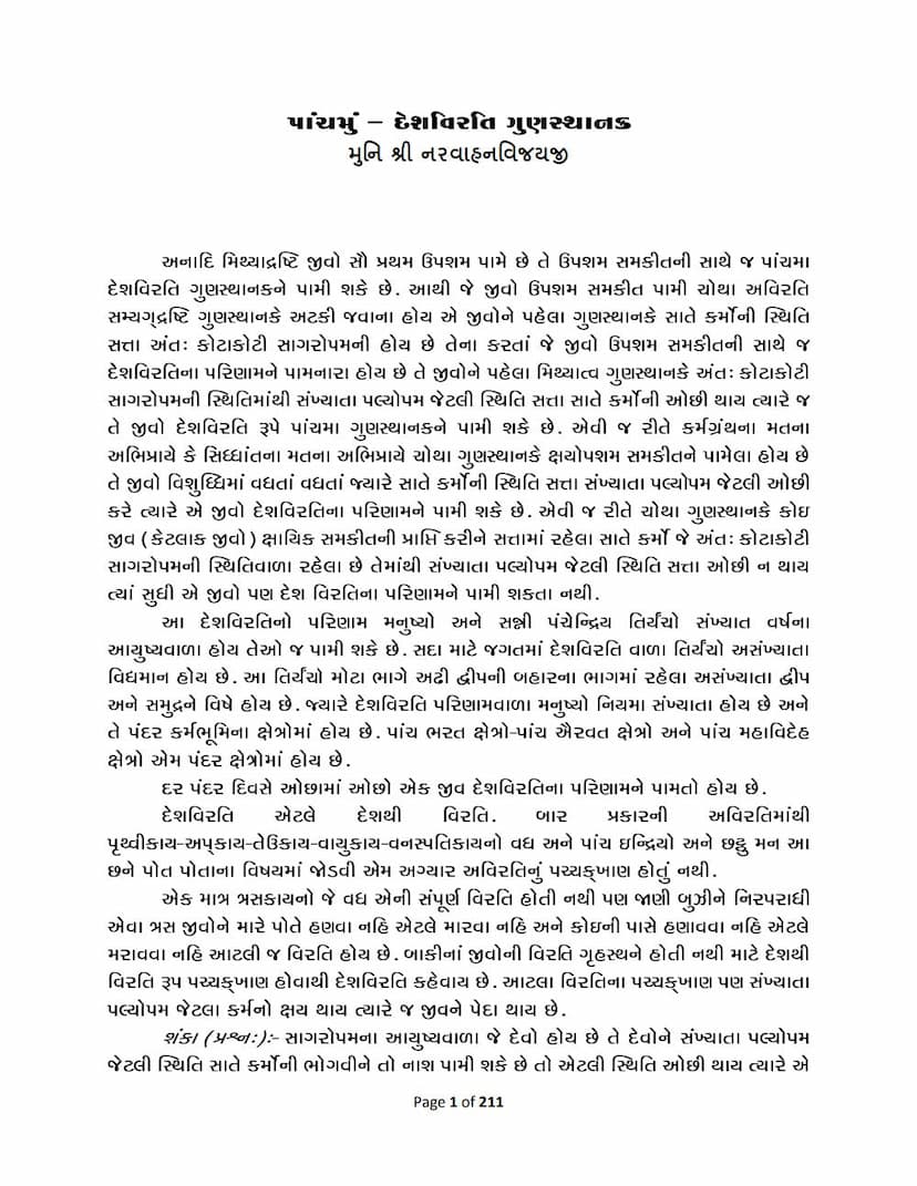 First page of Choud Gunsthanak Part 03 Gunasthank 05 To 14