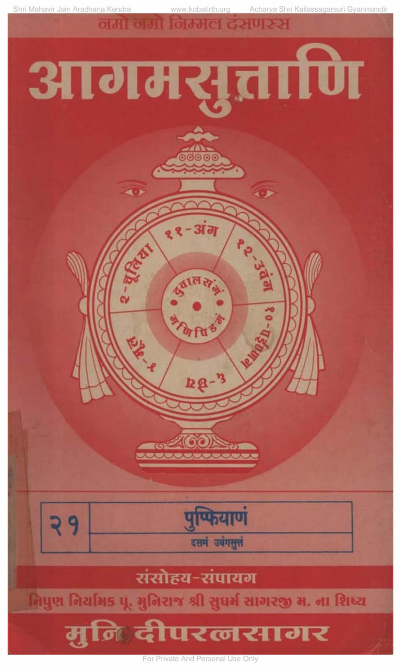 First page of Agam 21 Puffiyanam Uvangsutt 10 Moolam