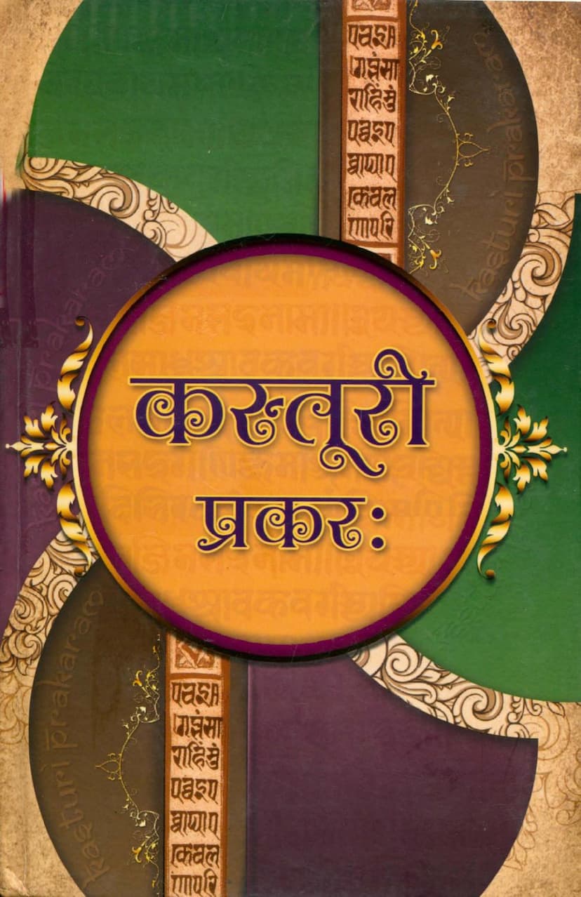 First page of Kasturi Prakar