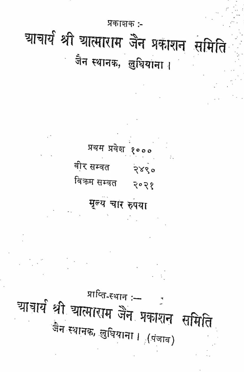 First page of Prashno Ke Uttar Part 2