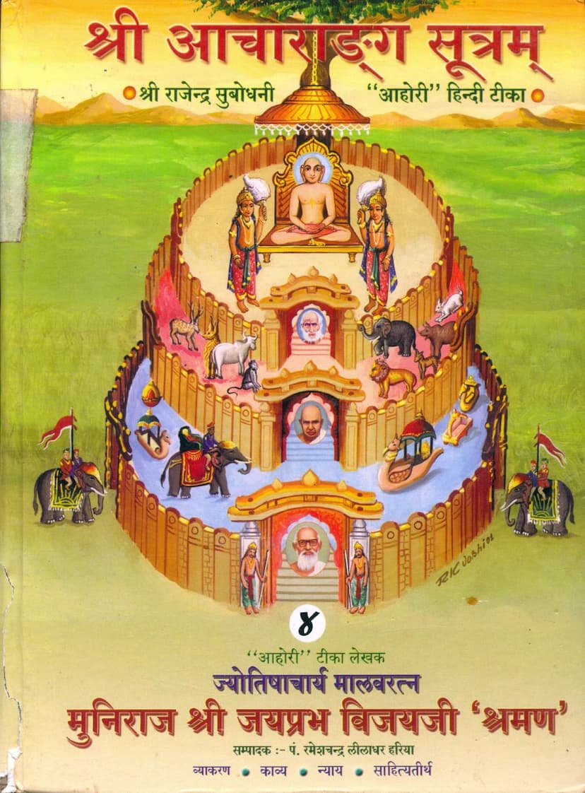First page of Acharang Sutram Part 04