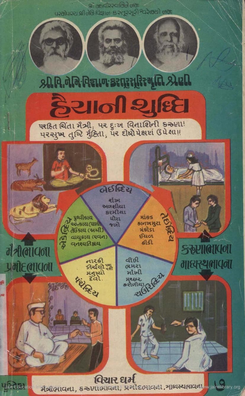 First page of Haiya Ni Shuddhi Pustika 7