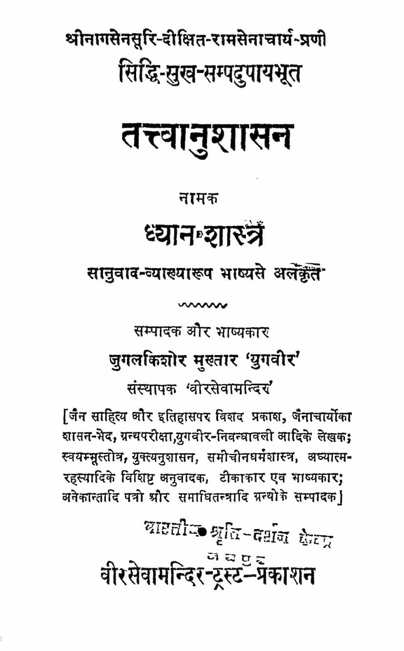 First page of Tattvanushasan Namak Dhyanshastra