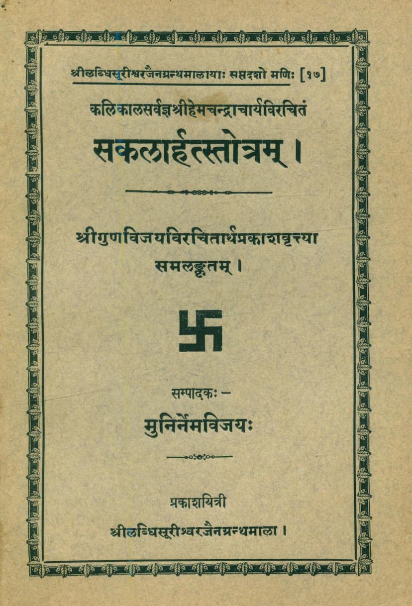 First page of Saklarhat Stotram