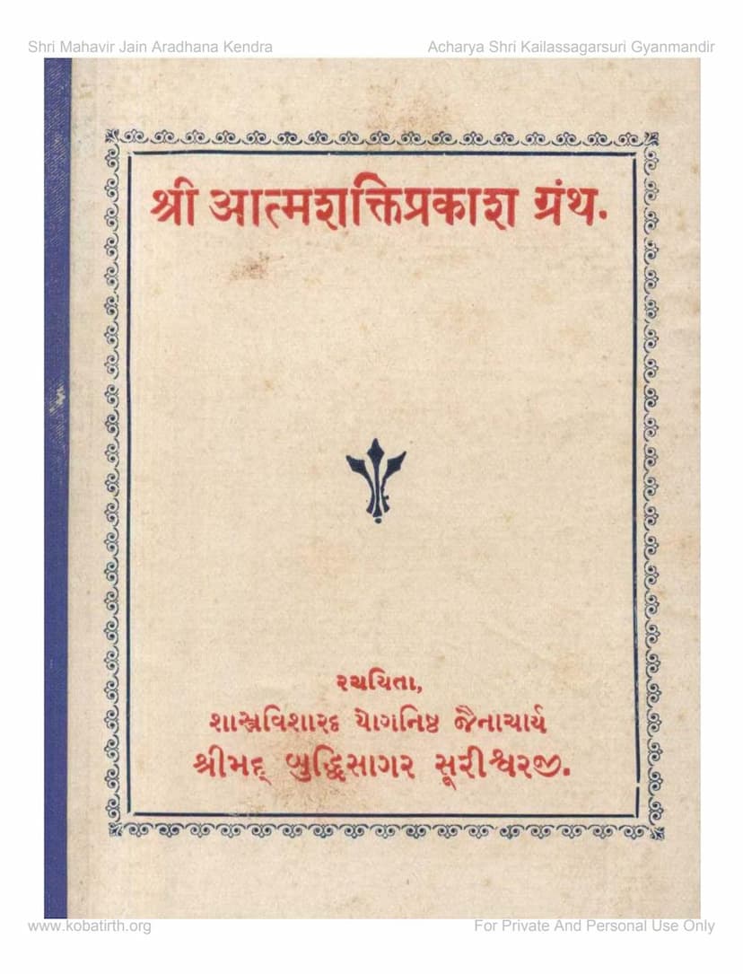 First page of Atmashakti Prakasha Granth