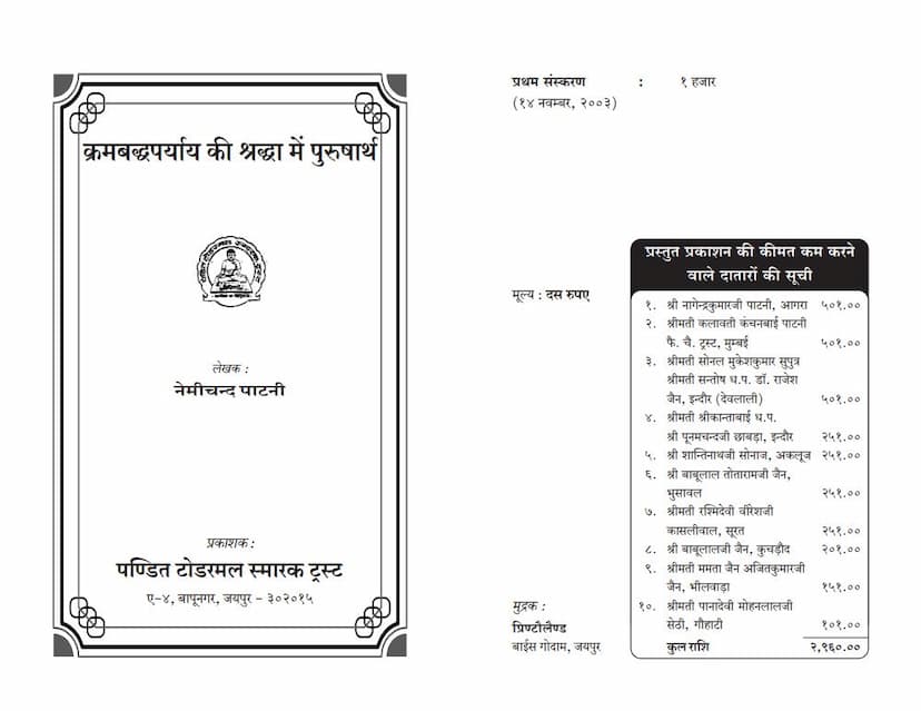 First page of Krambaddha Paryaya Ki Shraddha Me Purusharth