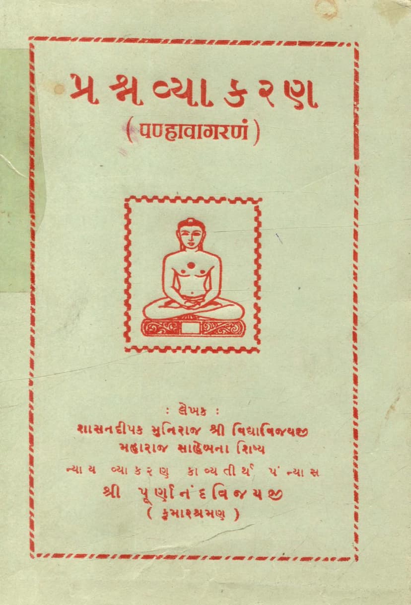 First page of Prashna Vyakaran