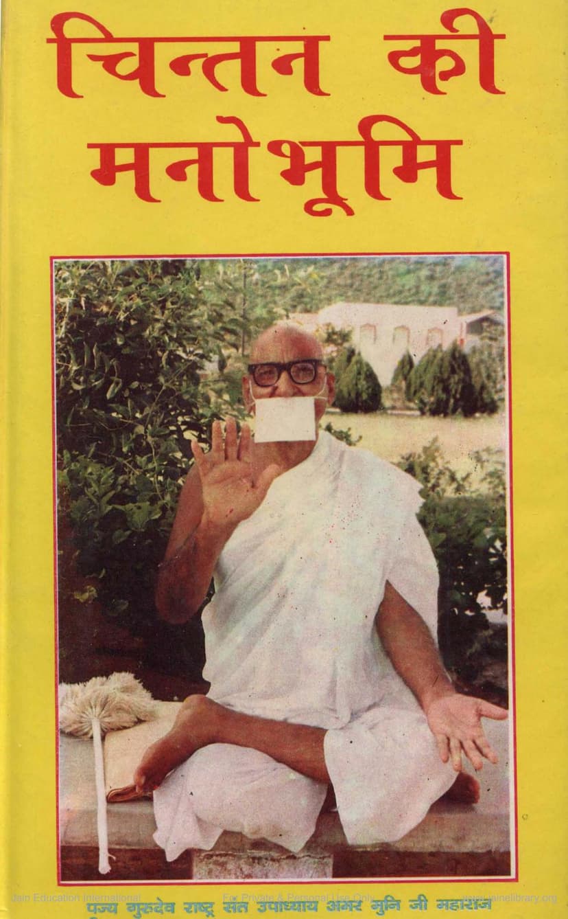 First page of Chintan Ki Manobhumi