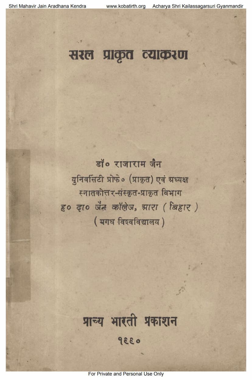 First page of Saral Prakrit Vyakaran