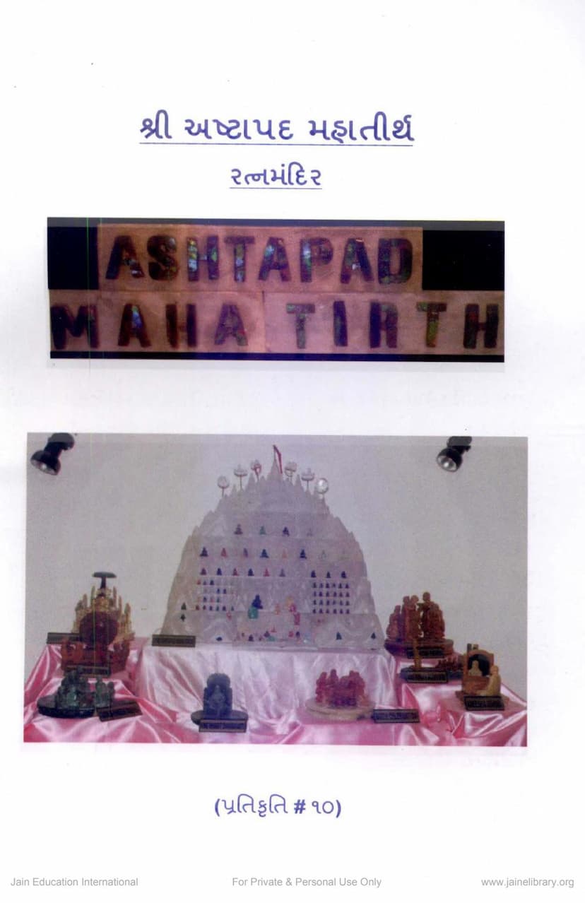 First page of Ashtapadji Mahatirth Ratnamandir