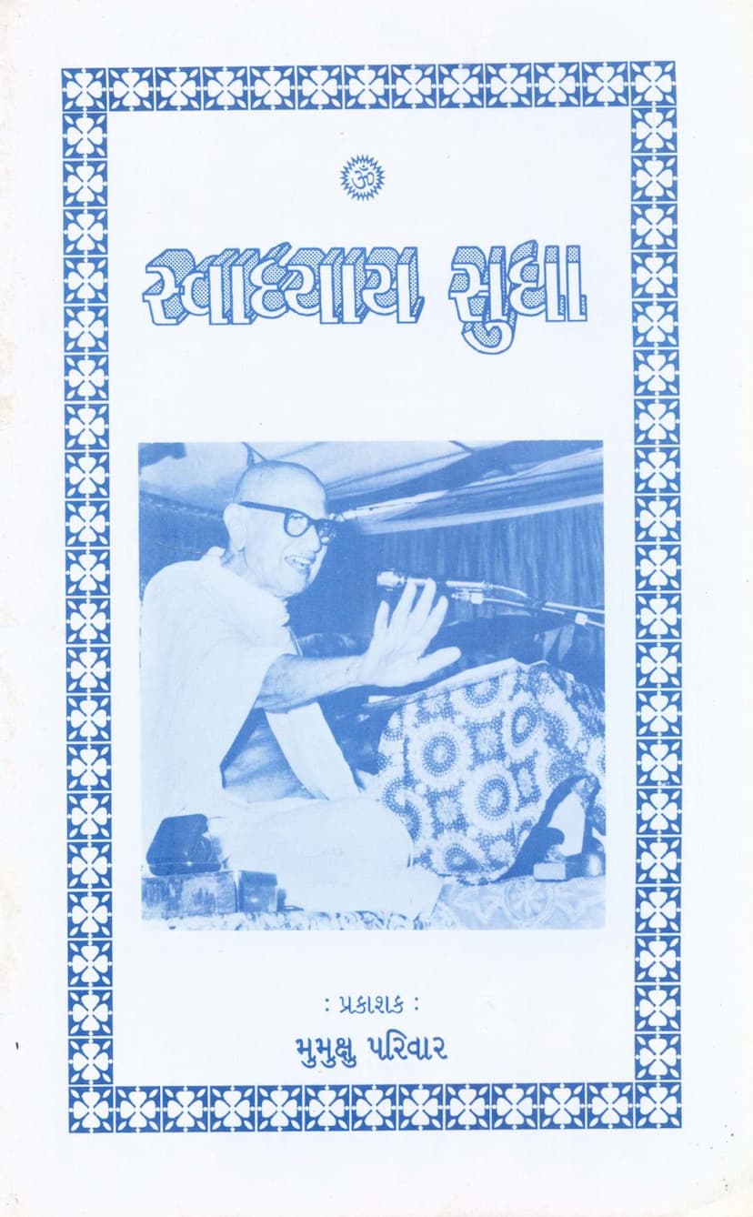 First page of Swadhyay Sudha