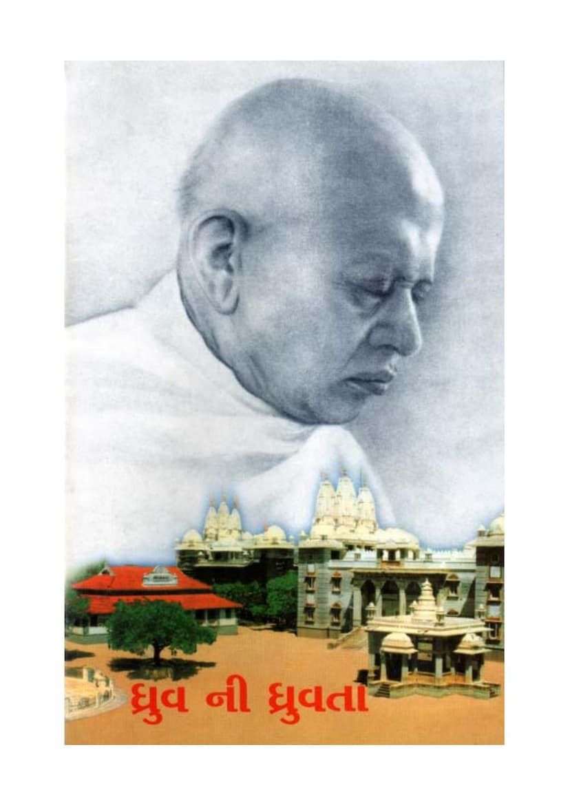 First page of Dhruvni Dhruvta