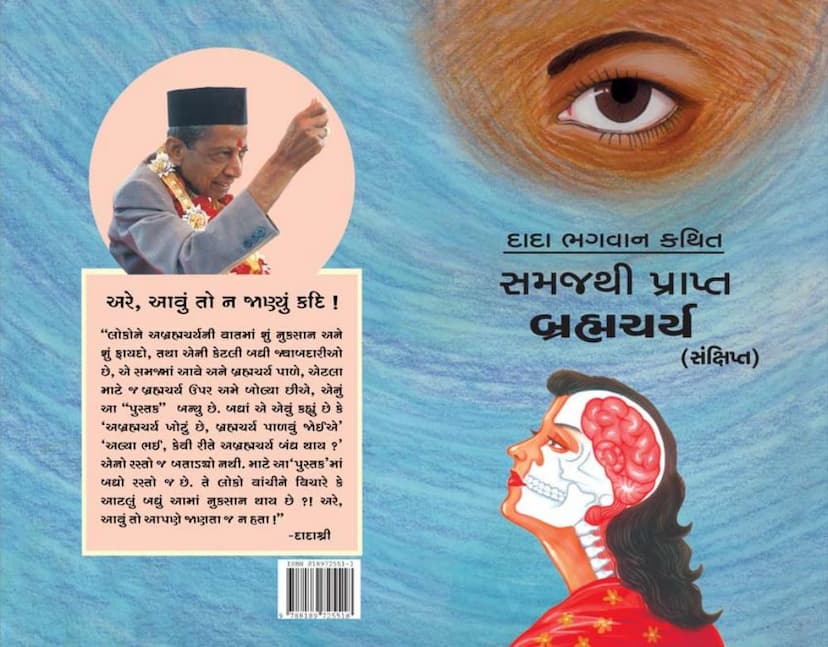 First page of Brahamacharya Sankshipt