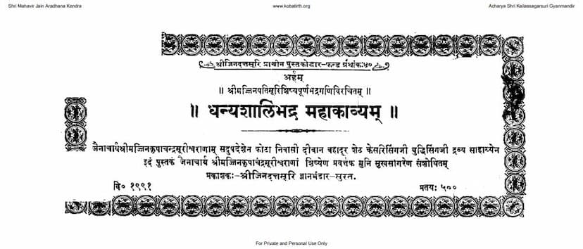 First page of Dhanya Shalibhadra Mahakavyam