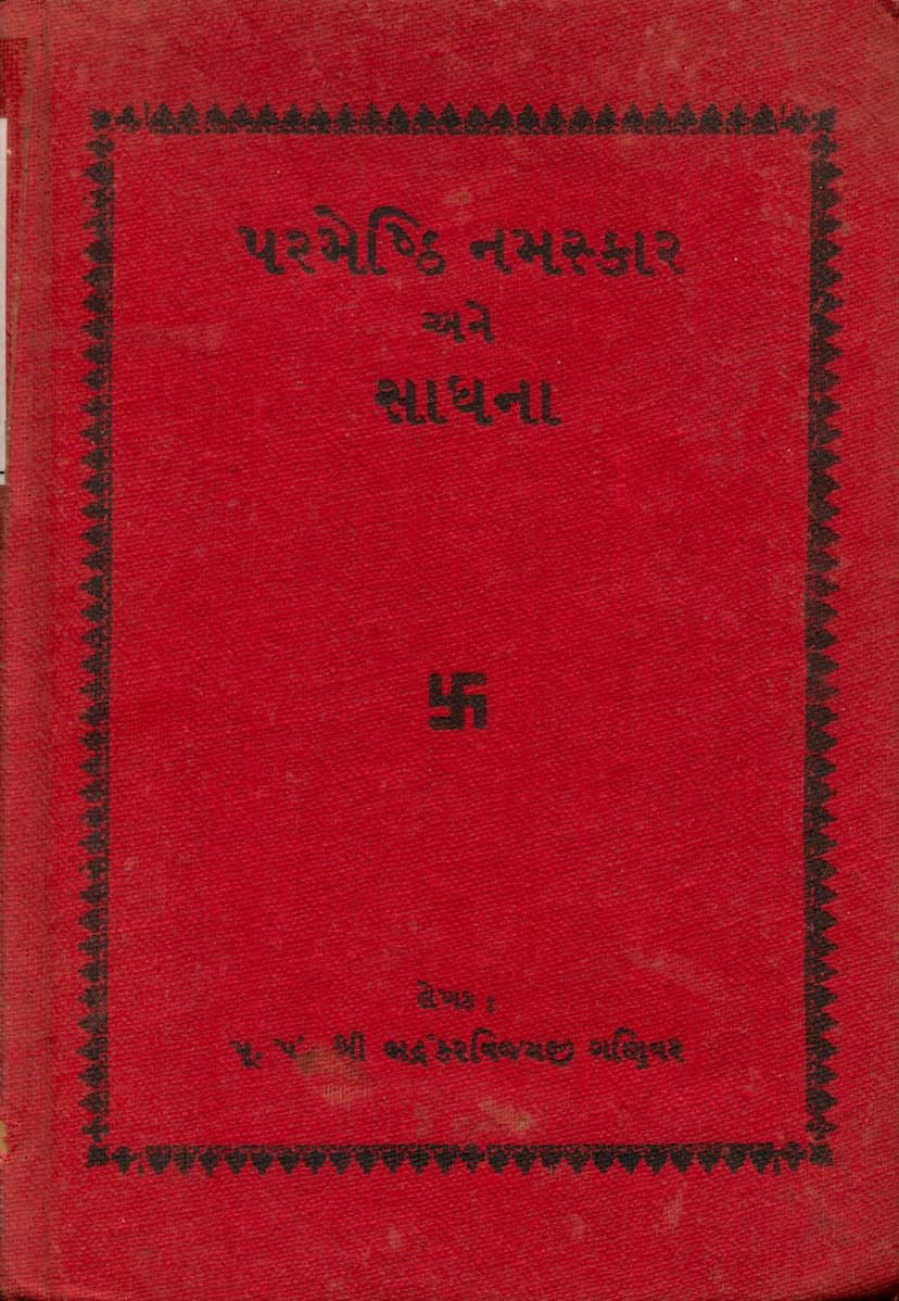 First page of Parmeshthi Namaskar Ane Sadhna