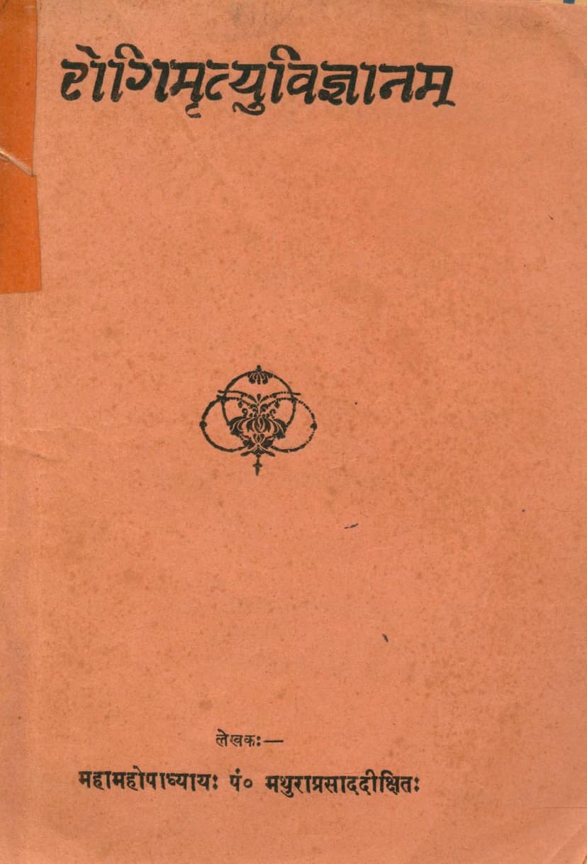 First page of Rogimrutyuvigyanam