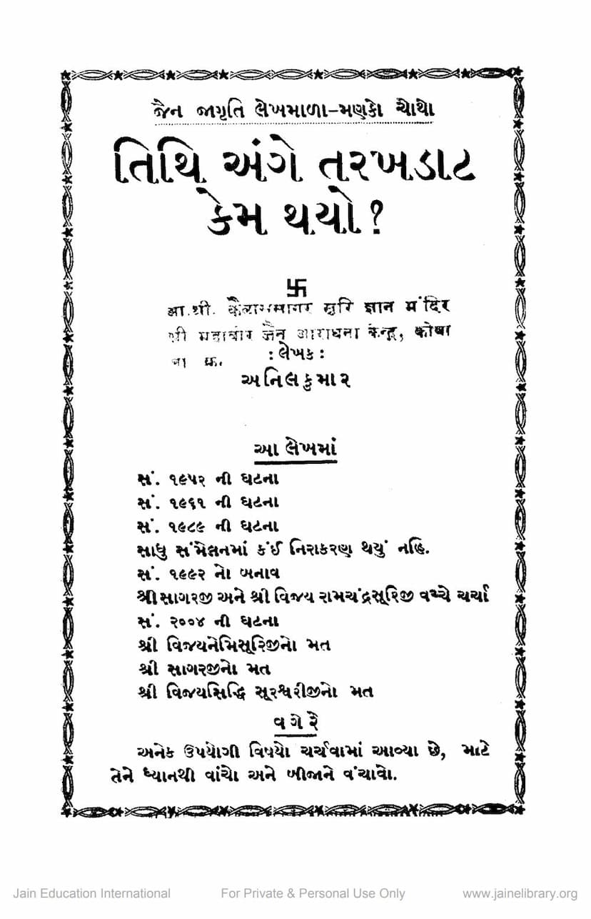 First page of Tithi Ange Tarkhadat Kem Thayo