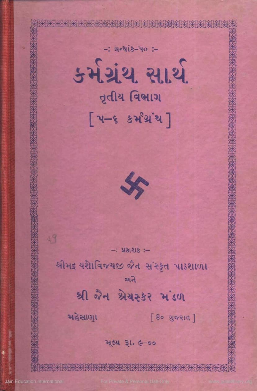 First page of Karmagrantha Part 3