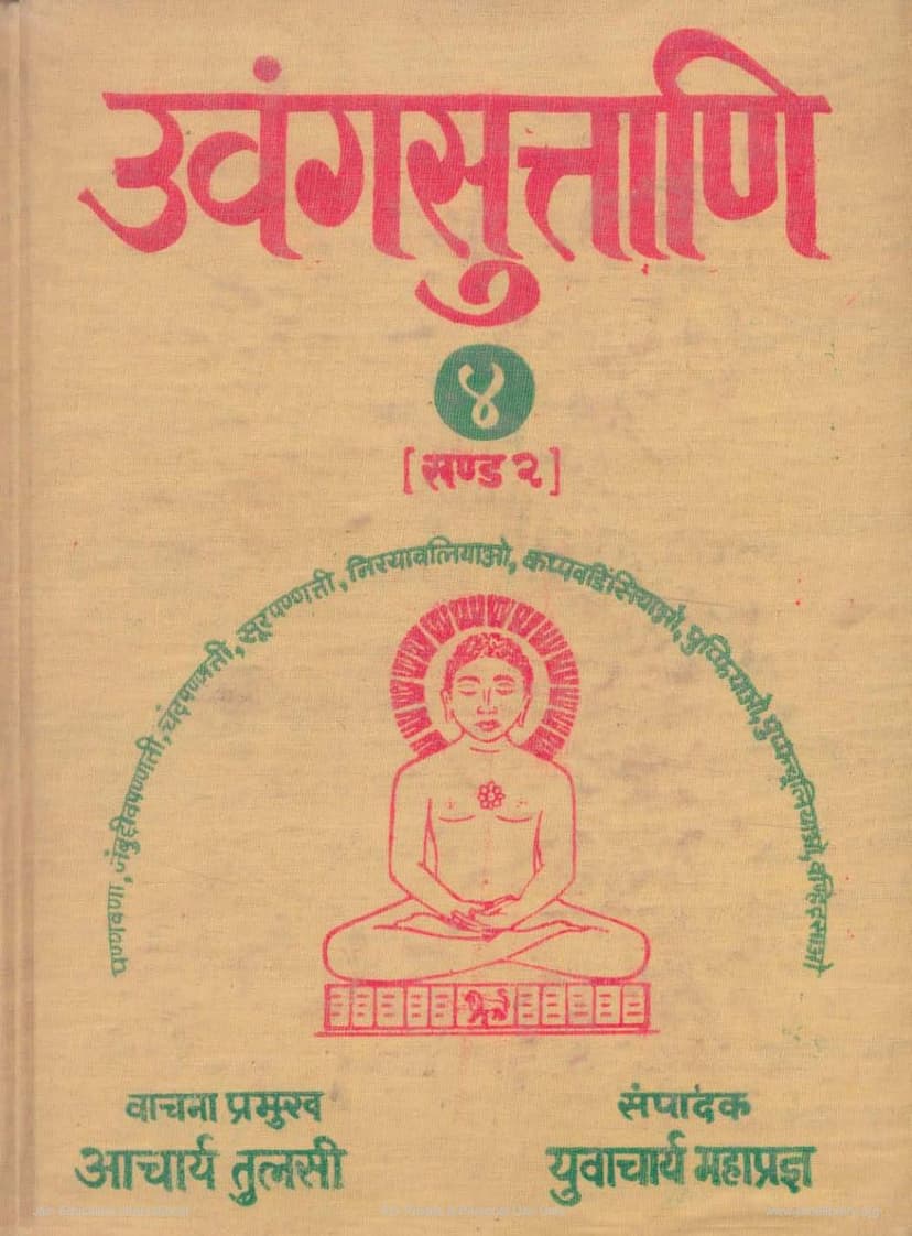 First page of Agam 17 Upang 06 Chandra Pragnapti Sutra Chandapannatti Terapanth