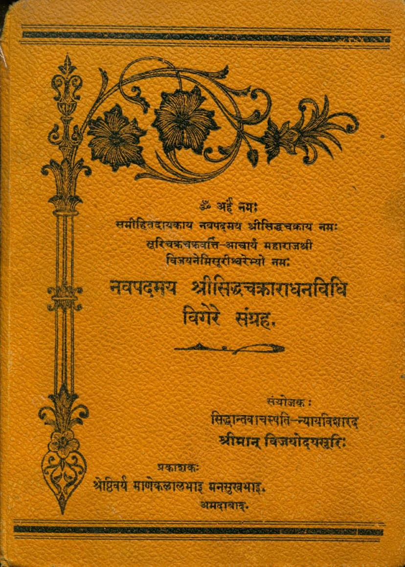 First page of Navpadmay Siddhachakra Aradhan Vidhi