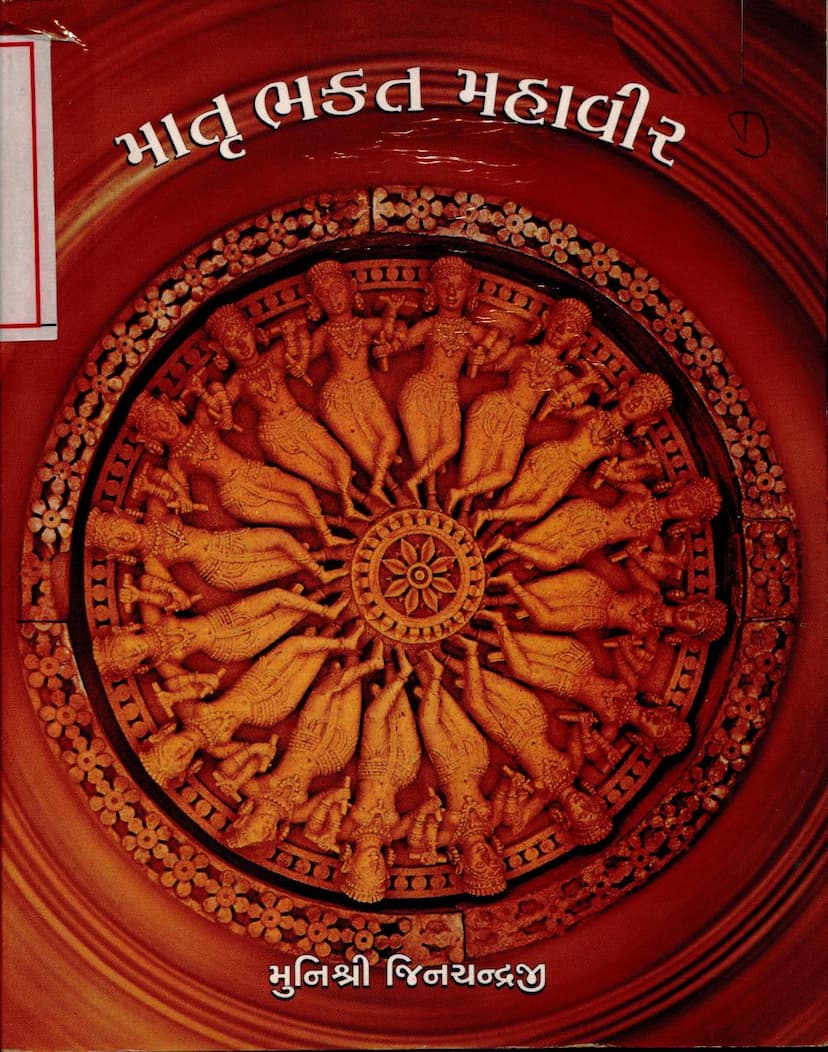 First page of Matrubhakta Mahavir