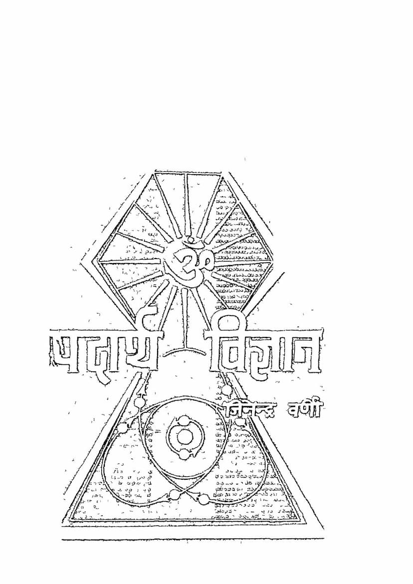 First page of Padartha Vigyana