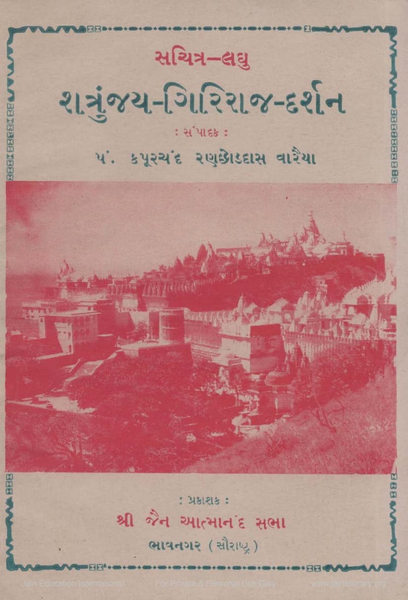 First page of Shatrunjaya Giriraj Darshan
